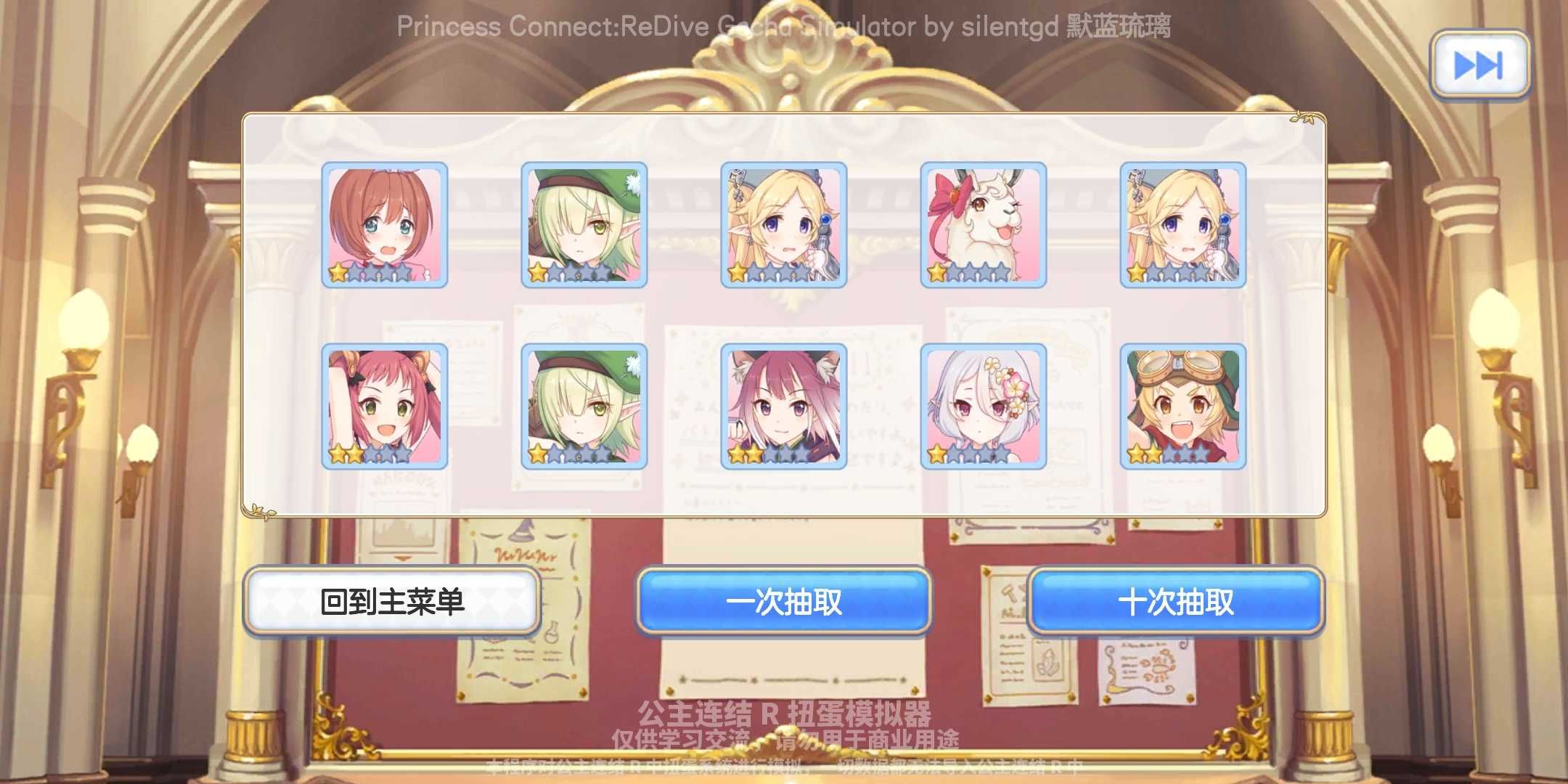 PCR扭蛋模拟器(PCRGachaSimulator)下载-PCR扭蛋模拟器下载安装下载v1.0.3