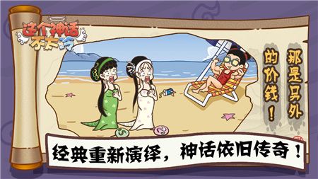 这个神话不太冷游戏下载-这个神话不太冷(攻略）下载v1.0.1