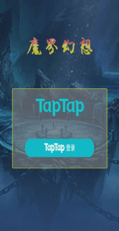 魔界幻想最新版下载-魔界幻想手游下载v1.1