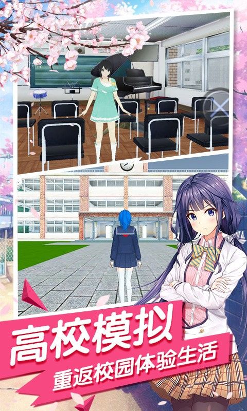 樱花流星校园游戏下载-樱花流星校园安卓版下载v1.4