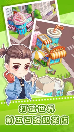 快倒闭的奶茶店下载-快倒闭的奶茶店无限金币版下载v1.0