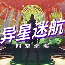 异星迷航时空瀚海游戏下载-异星迷航时空瀚海中文下载v1.0