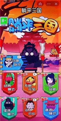 躺平三国手游下载-躺平三国正式版下载v1.1