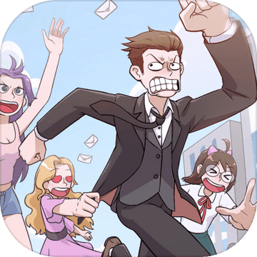 恋爱教父张小伟手机版