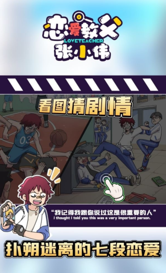 恋爱教父张小伟免广告下载-恋爱教父张小伟手机版下载v2.1.2