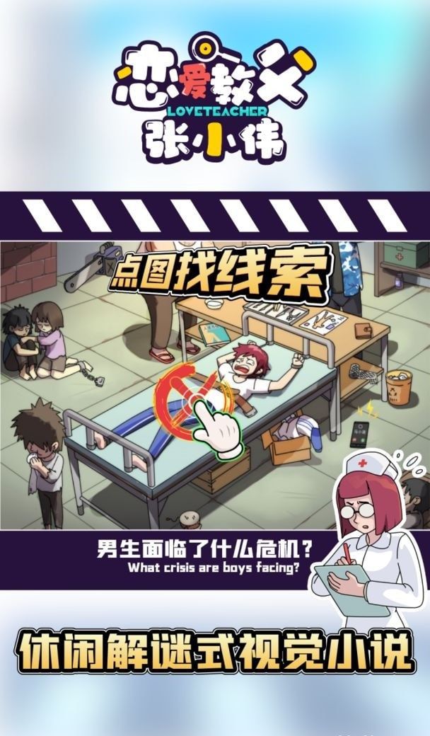 恋爱教父张小伟免广告下载-恋爱教父张小伟手机版下载v2.1.2