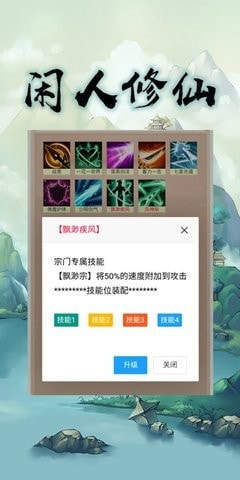 闲人修仙免广告下载-闲人修仙免广告游戏下载v00.00.10