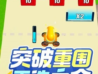 大炮射击3D正式版下载-大炮射击3D下载V1.0