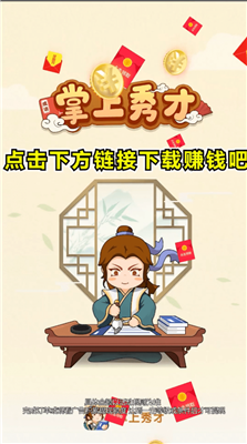 掌上秀才红包版下载-掌上秀才游戏下载v1.0.0