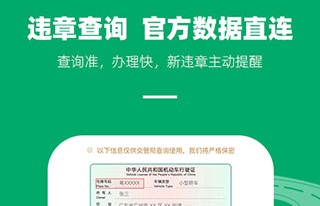 交警123123处理违章查询APP下载-123123违章查询app安卓下载v1.0.0