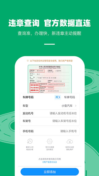 交警123123处理违章查询APP下载-123123违章查询app安卓下载v1.0.0