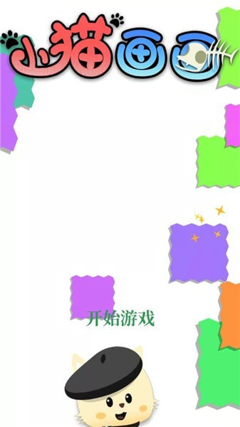 小猫画画最新版下载-小猫画画官方版下载v1.0.0