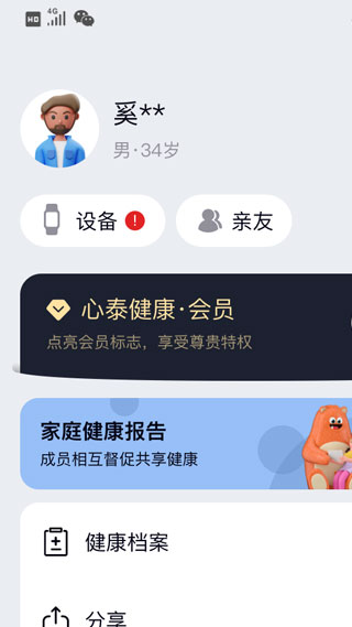 心泰健康官方下载-心泰健康最新版本下载v1.1.0