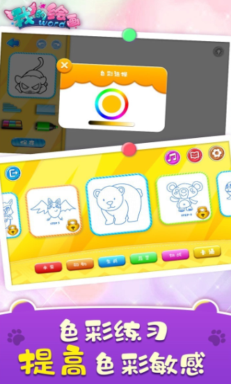 我的绘画世界游戏下载-我的绘画世界最新版下载v1.3