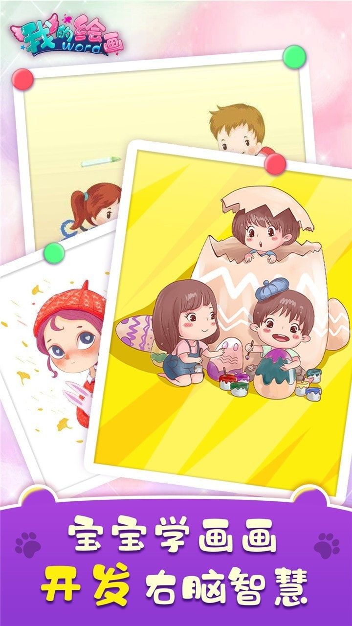 我的绘画世界游戏下载-我的绘画世界最新版下载v1.3