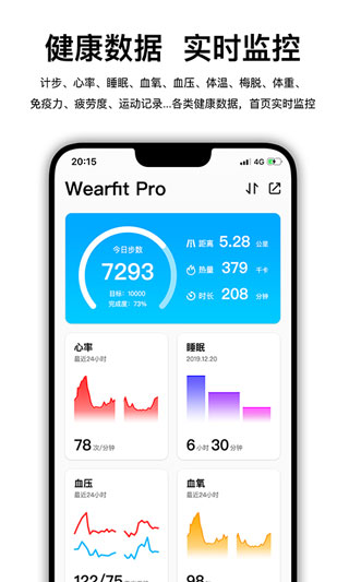 wearfitpro破解版