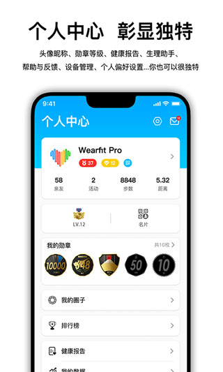 wearfitpro破解版