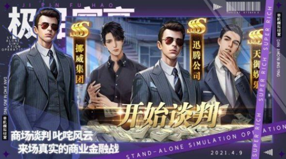 重生之极品富豪手游下载-重生之极品富豪官方版下载v1.0.6