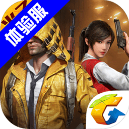 和平精英体验服下载直接玩