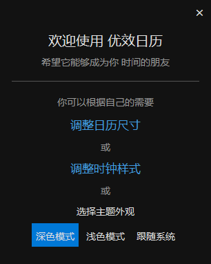 优效日历中文版下载-优效日历下载v2.2.2.10
