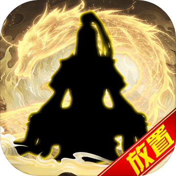 傲剑苍穹辅助（附攻略）