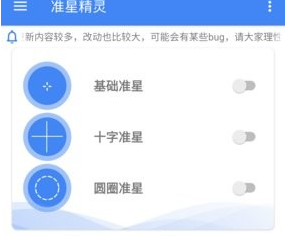 准星精灵3.5版本下载-准星精灵最新版本下载v3.5