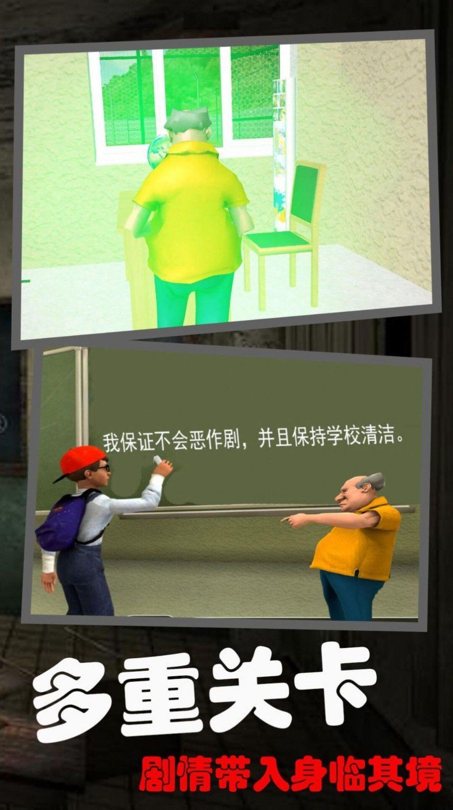 恐怖的校园秘密游戏下载-恐怖的校园秘密最新版下载v1.1