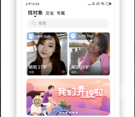 伊对同城相亲网下载-伊对相亲交友下载最新版不实名v7.5.202