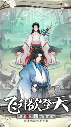 万象修真下载-万象修真最新版下载v1.0.0