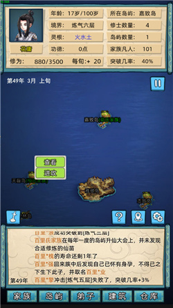 修仙家族模拟器3.7破解版下载-修仙家族模拟器破解版内置修改器下载v3.7