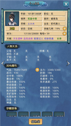 修仙家族模拟器3.7破解版下载-修仙家族模拟器破解版内置修改器下载v3.7