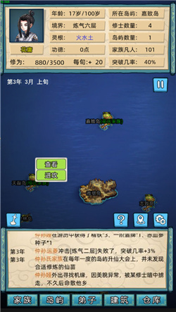 修仙家族模拟器破解版内置修改器