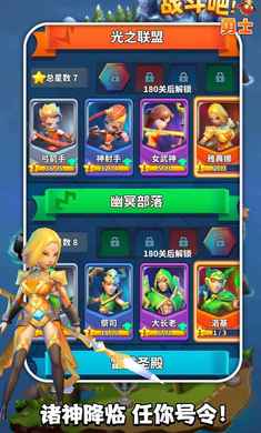 战斗吧勇士破解版