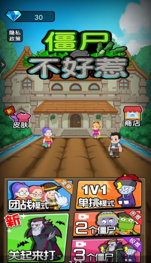 僵尸不好惹下载-僵尸不好惹免广告版下载v1.0.0