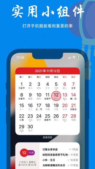 生活日历旧版本下载-生活日历APP官网下载V6.507