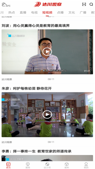 达州观察最新版本下载-达州观察app官方下载v1.1.1