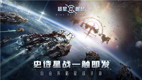 超星崛起手游下载-超星崛起公测下载v1.0.1