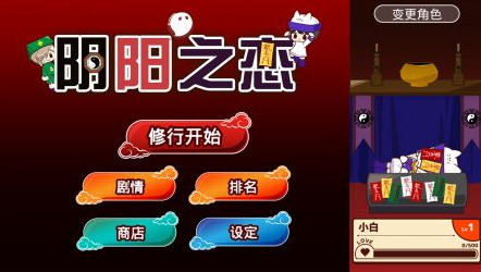 阴阳之恋游戏下载-阴阳之恋最新版下载v1.0.0