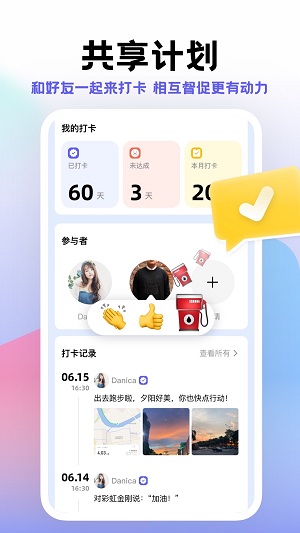 小计划打卡软件下载-小计划打卡app下载v1.3.4