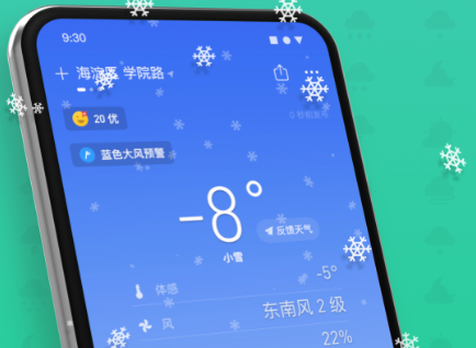 彩云天气免费下载安装-彩云天气pro吾爱破解2022v6.6.0