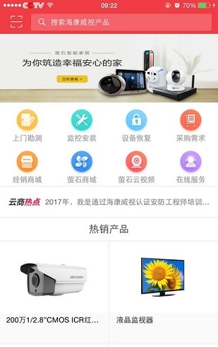 海康云商软件下载-海康云商app下载v3.2.2.1