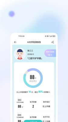 牙棒棒软件下载-牙棒棒app下载v1.3