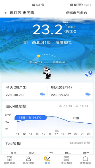 成都气象app官方下载-成都气象app最新版下载v3.0.9
