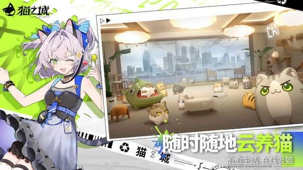 猫之城情感觉醒全面武装最新版下载-猫之城下载安装v1.0.1