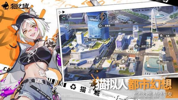 猫之城情感觉醒全面武装最新版下载-猫之城下载安装v1.0.1