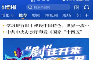 无锡博报智慧无锡安装下载-无锡博报app下载v7.0.3