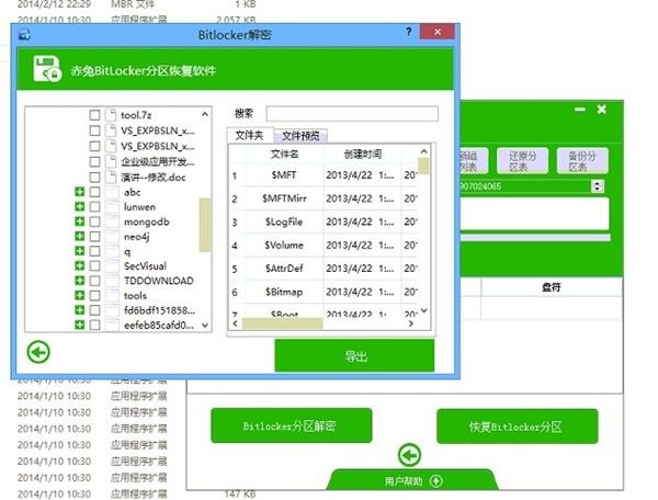 bitlocker破解软件((BitLocker密钥备份助手)下载- bitlocker(解密工具)下载安装v11.4