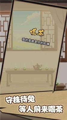 开局无敌而我只想喝茶游戏下载-开局无敌而我只想喝茶最新版下载v1.0