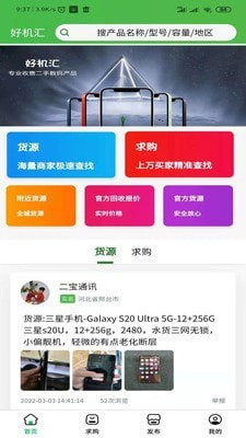 好机汇找货app免费版下载-好机汇找货app下载v1.0.0