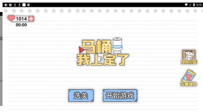 马桶我上定了免广告下载-马桶我上定了免广告游戏下载v1.1